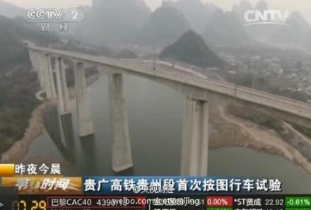 好消息：贵广高铁要来啦！贵州→广州只需4小时哦！489 / 作者:欧耶 / 帖子ID:106215
