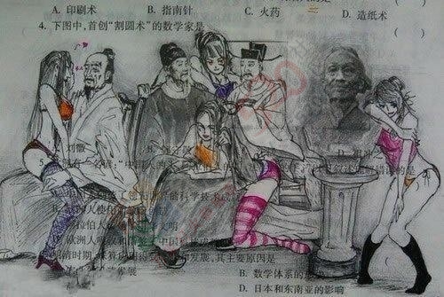 中学生恶搞古人413 / 作者:红通通 / 帖子ID:106261