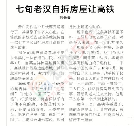 感动！恭城七旬老汉自拆房屋让高铁138 / 作者:猫小萌 / 帖子ID:106302