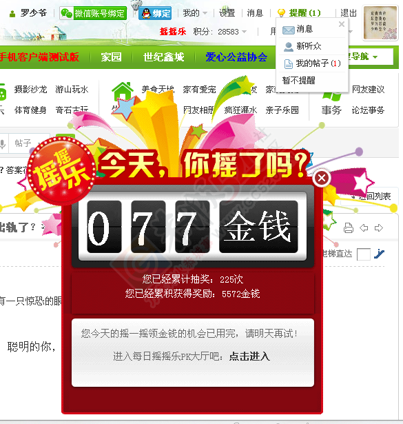 今天摇的  给力哦!495 / 作者:罗少爷 / 帖子ID:106380