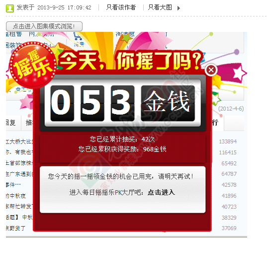 今天摇的  给力哦!142 / 作者:罗少爷 / 帖子ID:106380