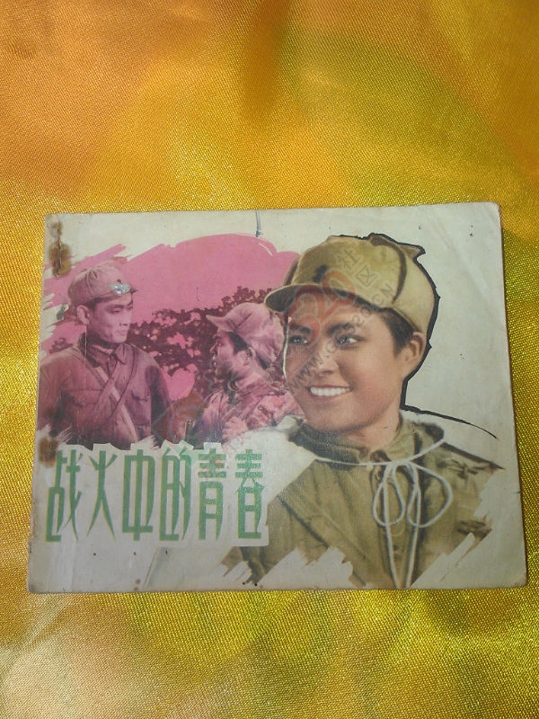 收藏记忆---小人书792 / 作者:风轻云_gz0k8 / 帖子ID:106465