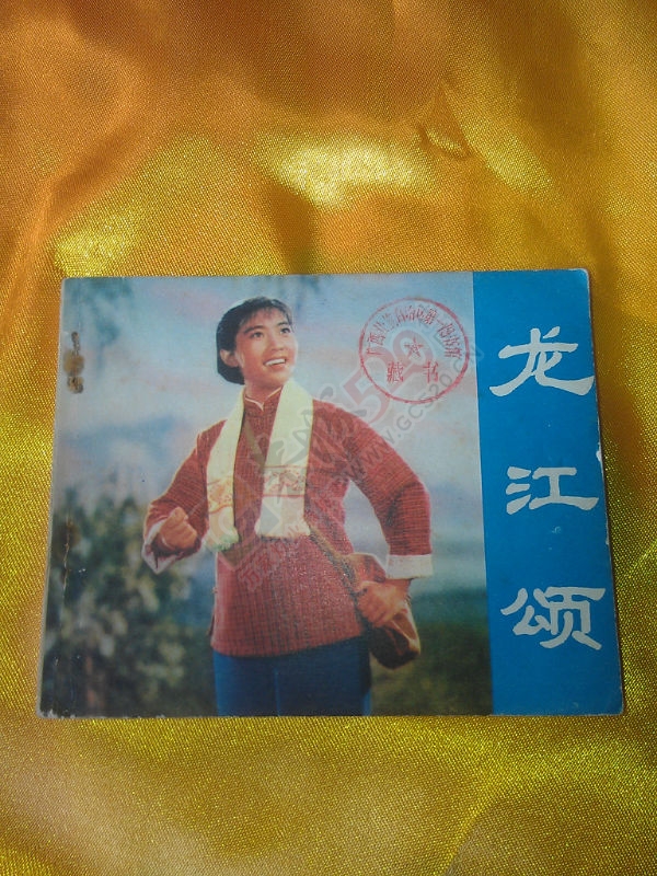 收藏记忆---小人书501 / 作者:风轻云_gz0k8 / 帖子ID:106477