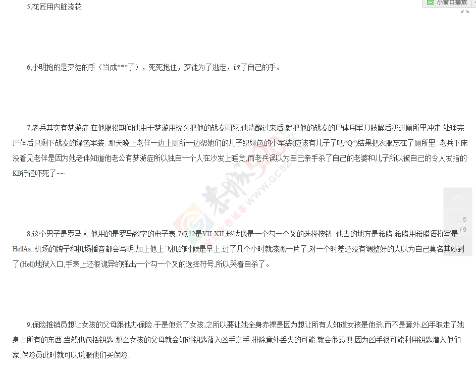 只有变态杀人犯才知道的10个问题 【答案】703 / 作者:恭城520小奈姐姐 / 帖子ID:106576
