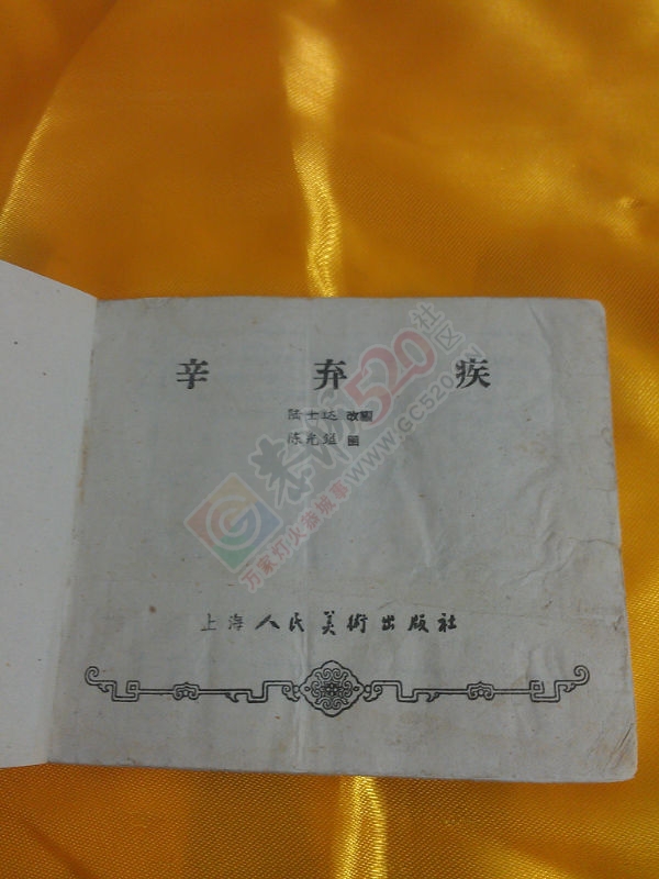 收藏记忆667 / 作者:风轻云_gz0k8 / 帖子ID:106632