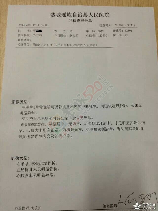 恭城县医院出现恶性砍杀袭医事件896 / 作者:山楂糖 / 帖子ID:106667
