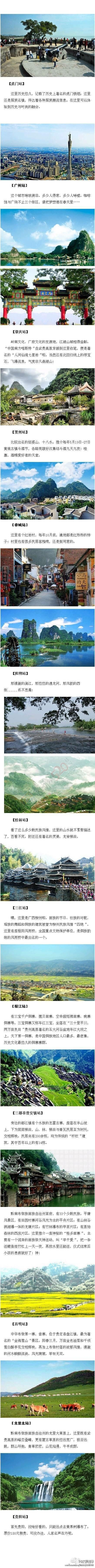 坐着贵广高铁 叹新鲜177 / 作者:桂花糕 / 帖子ID:106722