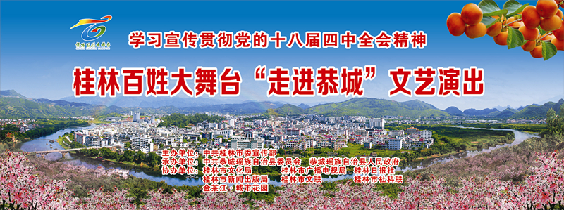 桂林百姓大舞台“走进恭城”文艺演出597 / 作者:柚子壳※ / 帖子ID:106740
