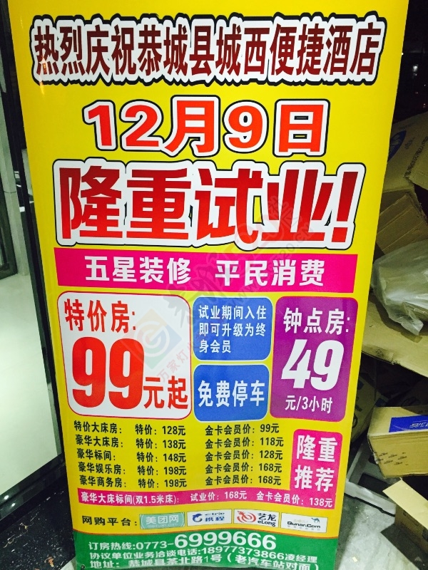 城西便捷酒店(连锁)隆重试业啦！470 / 作者:涓，娟。！ / 帖子ID:106741