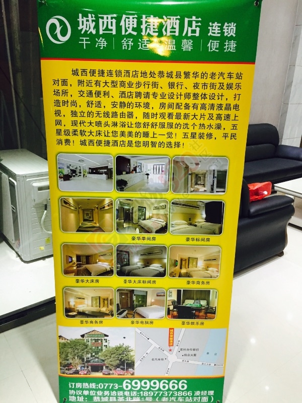 城西便捷酒店(连锁)隆重试业啦！771 / 作者:涓，娟。！ / 帖子ID:106741