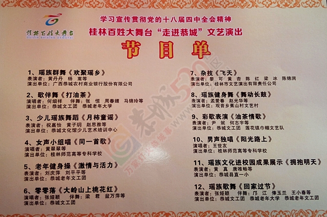 桂林百姓大舞台“走进恭城”文艺演出854 / 作者:柚子壳※ / 帖子ID:106740