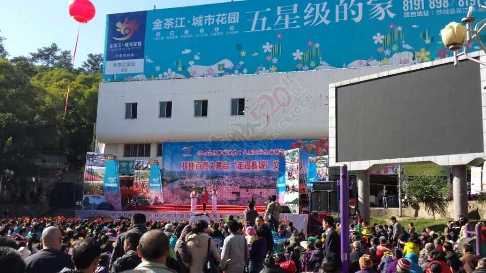 桂林百姓大舞台“走进恭城”文艺演出在县中心广场隆重举行912 / 作者:欧耶 / 帖子ID:106776