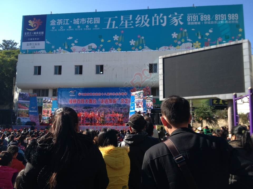 桂林百姓大舞台“走进恭城”文艺演出在县中心广场隆重举行18 / 作者:欧耶 / 帖子ID:106776