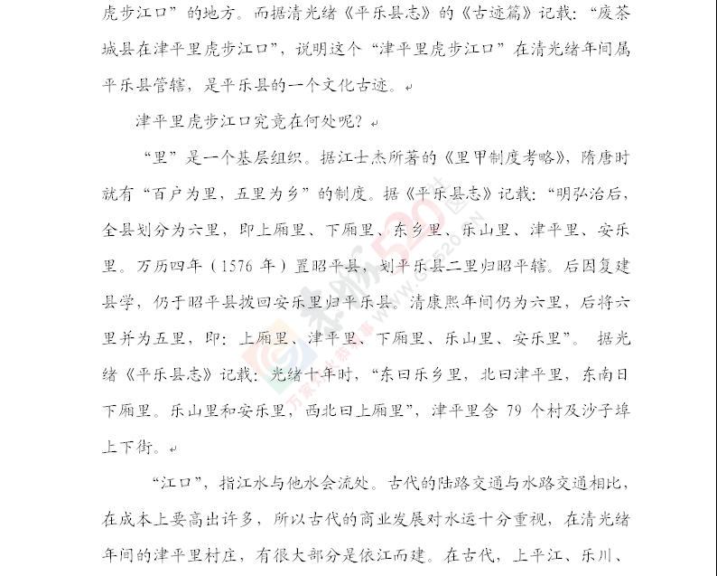 茶城旧址新考421 / 作者:孤独の帐篷 / 帖子ID:106785