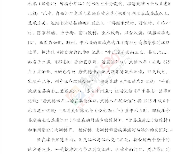 茶城旧址新考574 / 作者:孤独の帐篷 / 帖子ID:106785