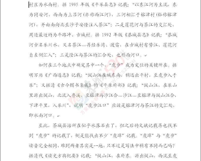 茶城旧址新考817 / 作者:孤独の帐篷 / 帖子ID:106785