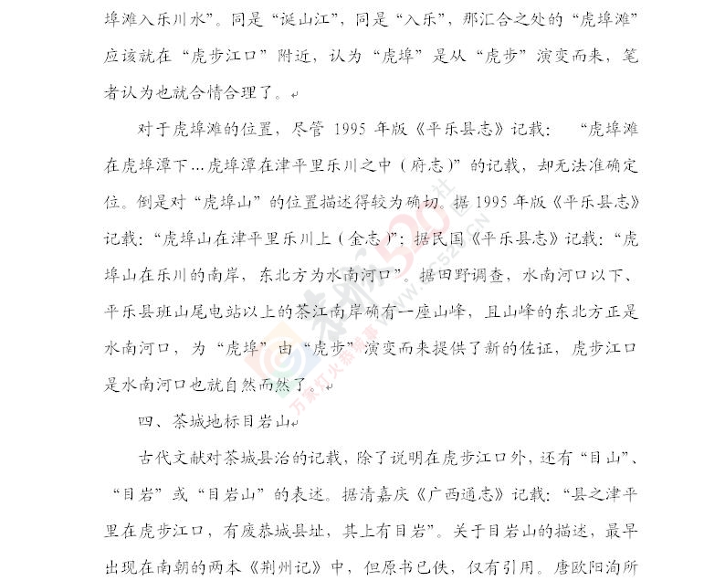 茶城旧址新考338 / 作者:孤独の帐篷 / 帖子ID:106785