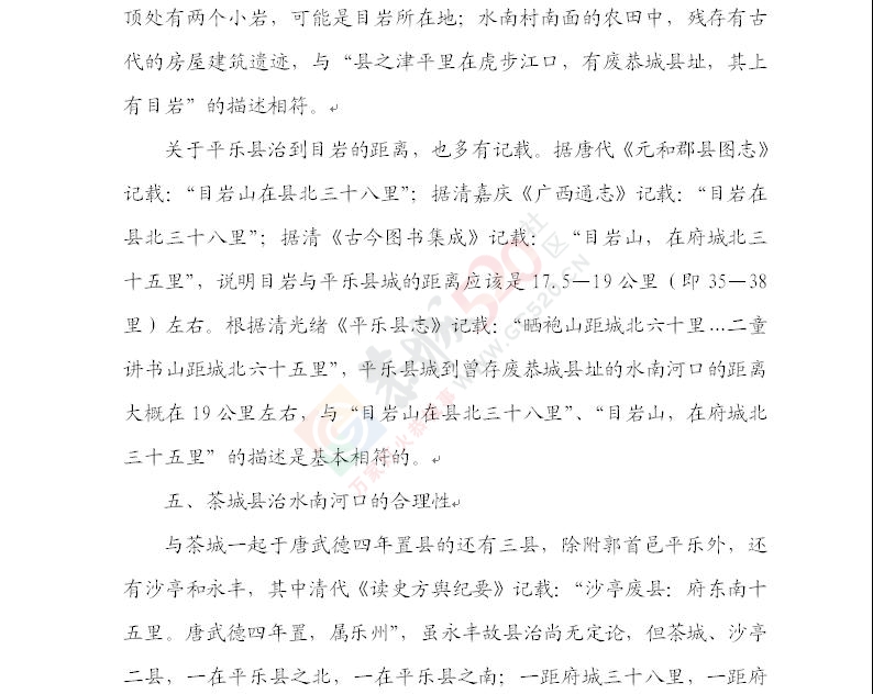 茶城旧址新考350 / 作者:孤独の帐篷 / 帖子ID:106785