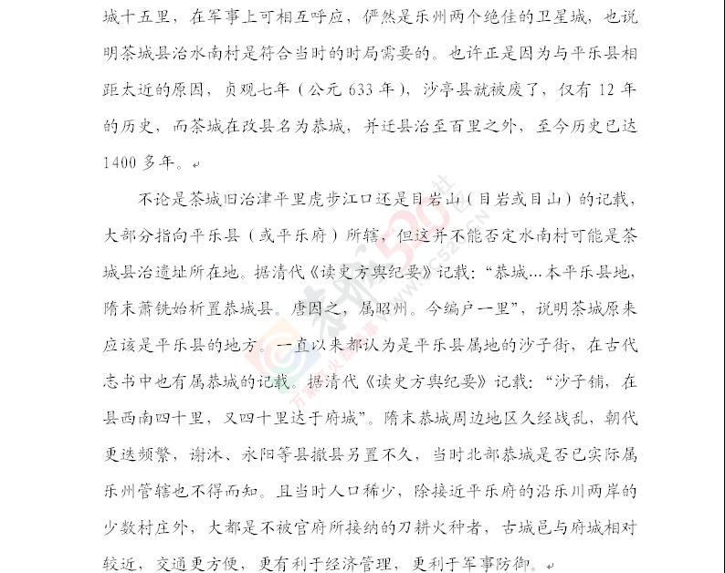 茶城旧址新考320 / 作者:孤独の帐篷 / 帖子ID:106785