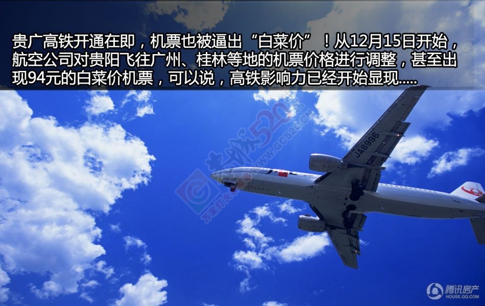 贵广高铁冲击机票240 / 作者:建筑19551213 / 帖子ID:106822