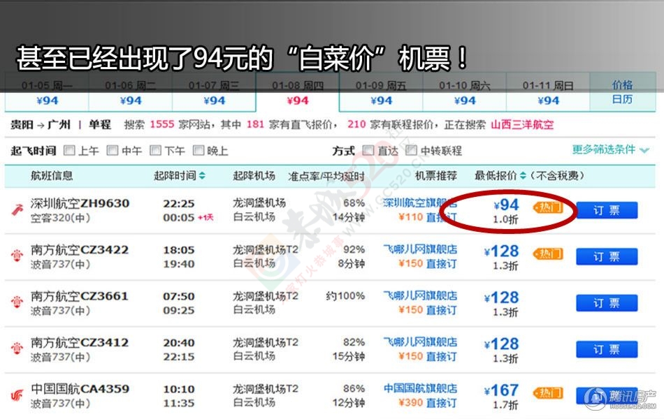贵广高铁冲击机票31 / 作者:建筑19551213 / 帖子ID:106822