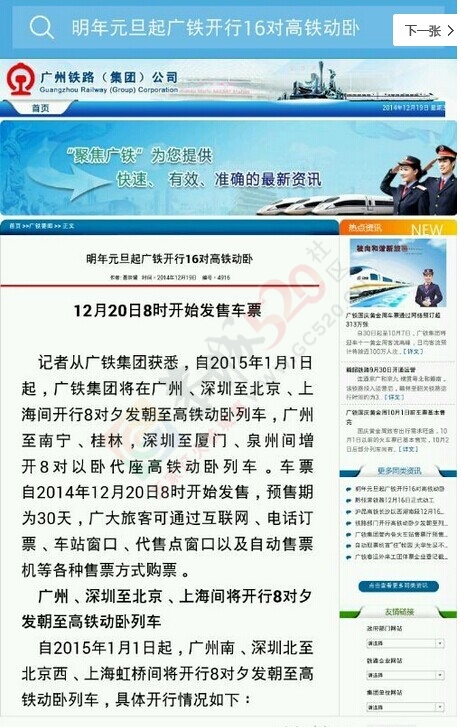 贵广南广~广铁公布12月20日售票~ [766 / 作者:奇葩处处有 / 帖子ID:106863