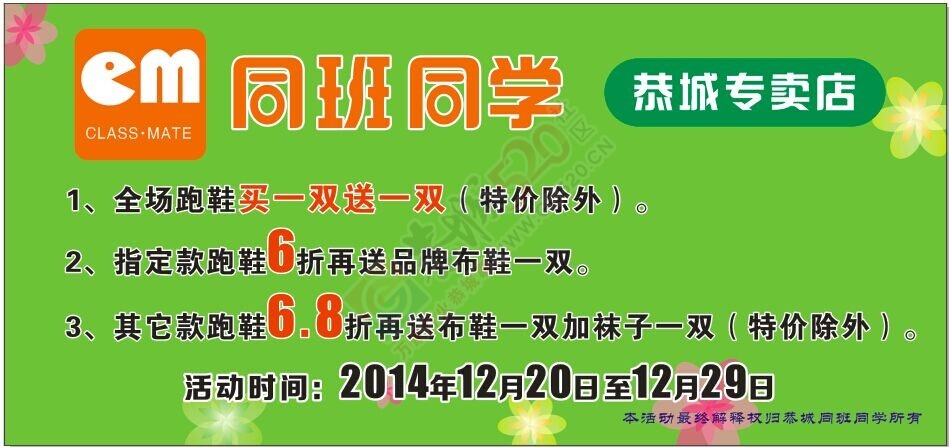 恭城同班同学专卖店童鞋买一双送一双233 / 作者:专业坐台男 / 帖子ID:106873