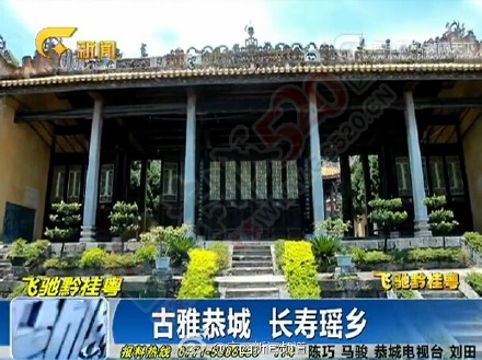 古雅恭城 长寿瑶乡555 / 作者:欧耶 / 帖子ID:106982