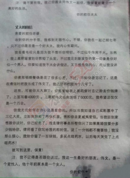 一对夫妻写给对方的离婚信，让我再笑会……235 / 作者:thkfh / 帖子ID:106984