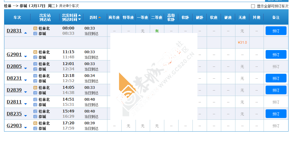 火车票终于有了71 / 作者:MyLar / 帖子ID:106996