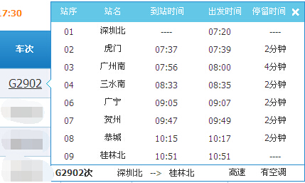 最全！恭城站所有车次和票价总览（含从外地回恭城的车次）871 / 作者:结局、丆過如此 / 帖子ID:107051