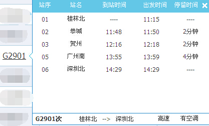 最全！恭城站所有车次和票价总览（含从外地回恭城的车次）526 / 作者:结局、丆過如此 / 帖子ID:107051