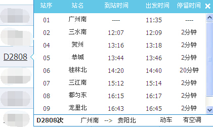 最全！恭城站所有车次和票价总览（含从外地回恭城的车次）707 / 作者:结局、丆過如此 / 帖子ID:107051
