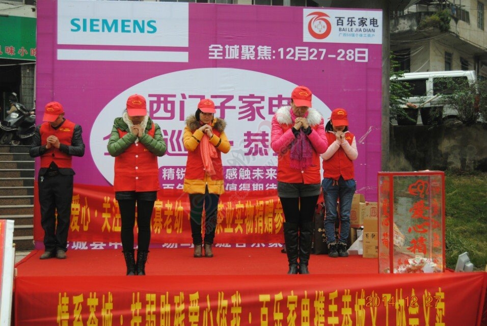 百乐家电携手义工协会，中心广场义卖487 / 作者:恭城蚂蜂 / 帖子ID:107157
