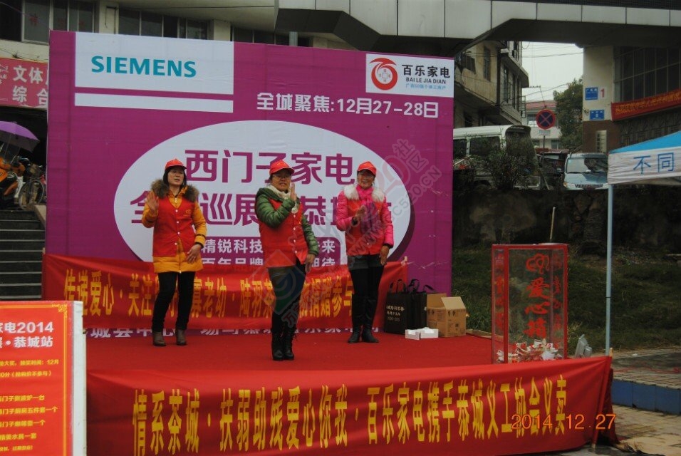 百乐家电携手义工协会，中心广场义卖380 / 作者:恭城蚂蜂 / 帖子ID:107157