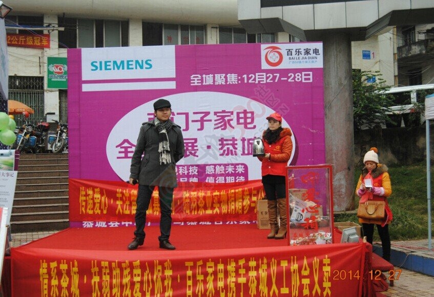百乐家电携手义工协会，中心广场义卖97 / 作者:恭城蚂蜂 / 帖子ID:107157