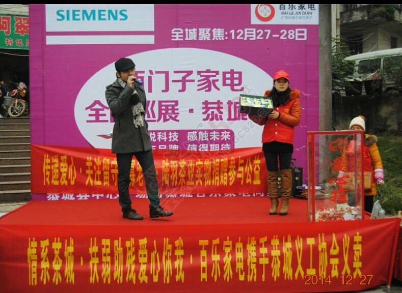 百乐家电携手义工协会，中心广场义卖600 / 作者:恭城蚂蜂 / 帖子ID:107157
