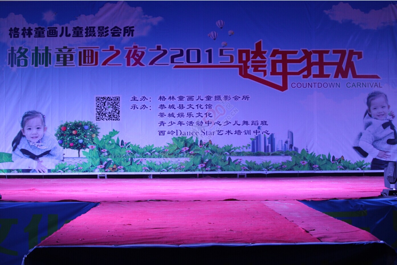 格林童画儿跨年晚会现场照片187 / 作者:或许 / 帖子ID:107256