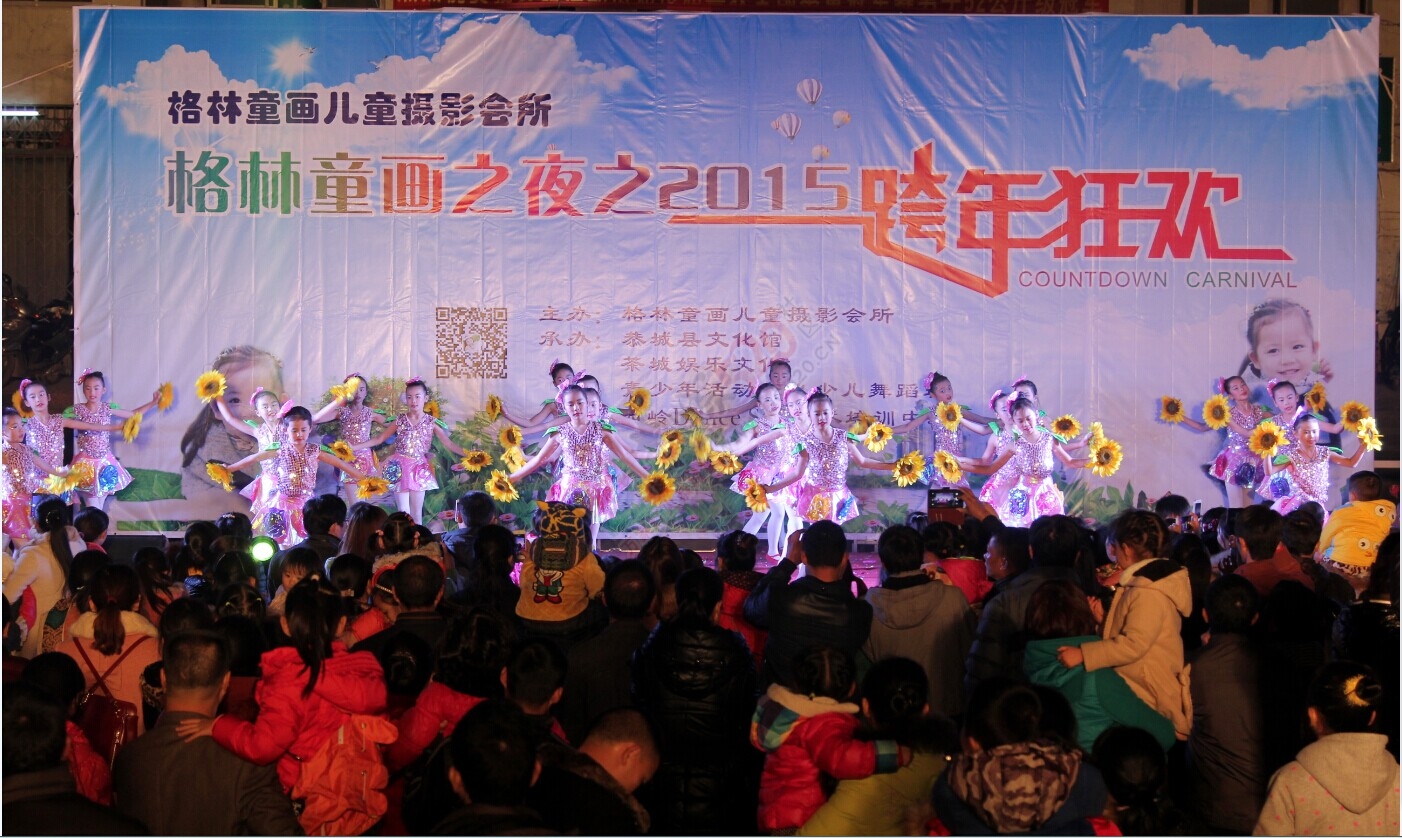 格林童画儿跨年晚会现场照片585 / 作者:或许 / 帖子ID:107256