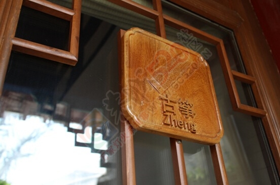 旅游分享：漫步东城成贤街 参观孔庙 住宣武门四合院酒店186 / 作者:qwfy5566 / 帖子ID:107482