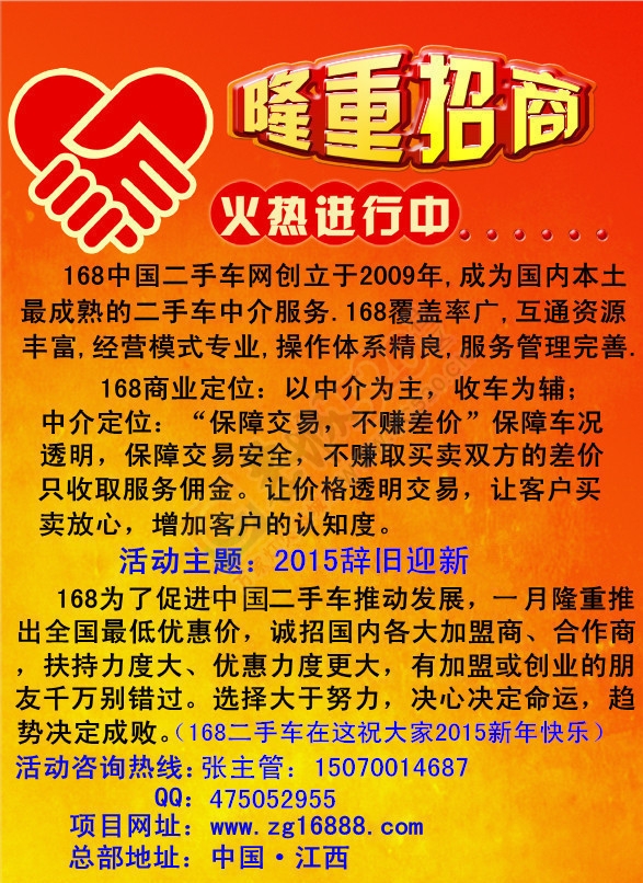 168二手车网招商正式启动901 / 作者:二手车 / 帖子ID:105303