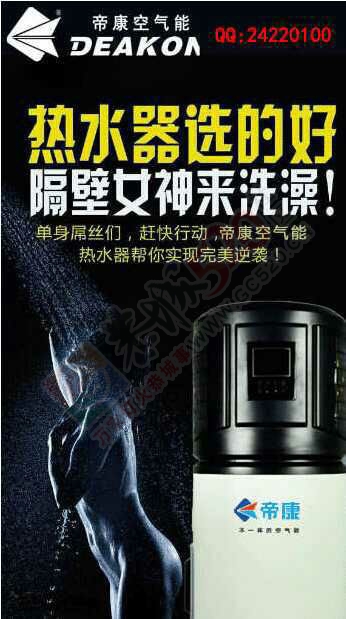 帝康空气能250 / 作者:1609876967 / 帖子ID:107486