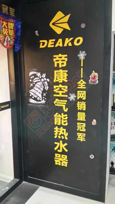 帝康空气能4 / 作者:1609876967 / 帖子ID:107486