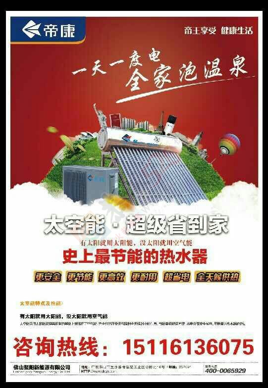 帝康空气能646 / 作者:1609876967 / 帖子ID:107486