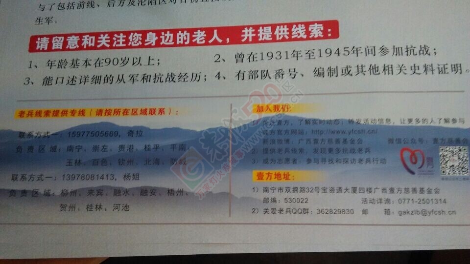 全县范围寻找——抗战老兵419 / 作者:恭城蚂蜂 / 帖子ID:107606
