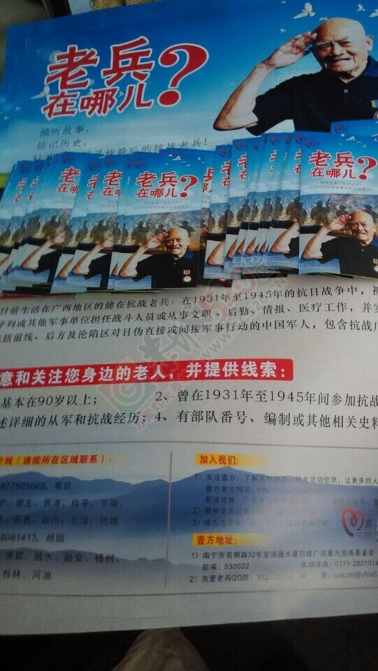 全县范围寻找——抗战老兵240 / 作者:恭城蚂蜂 / 帖子ID:107606