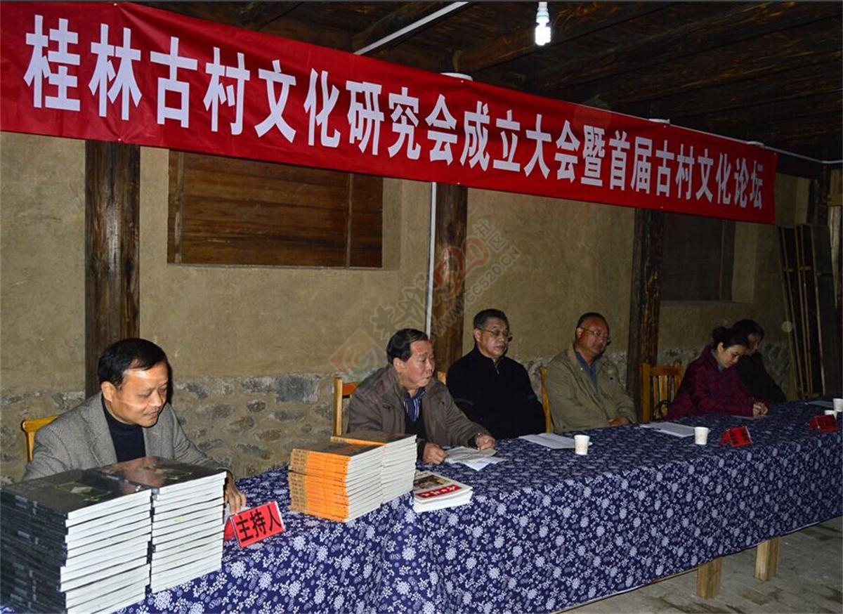 桂林古村文化研究会成立大会---我县会员应邀参加214 / 作者:訫懷梦想32 / 帖子ID:107618