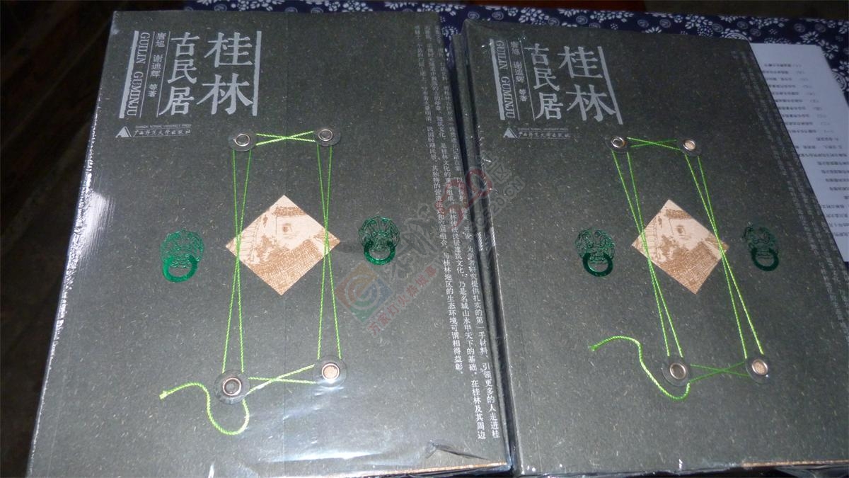桂林古村文化研究会成立大会---我县会员应邀参加924 / 作者:訫懷梦想32 / 帖子ID:107618
