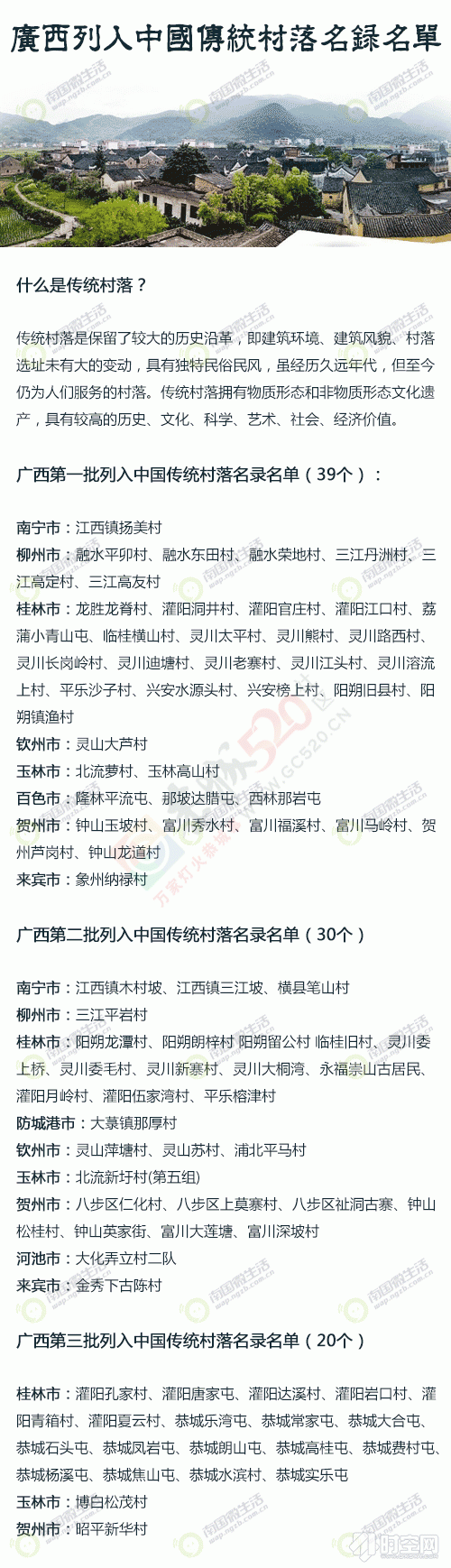 广西13个神秘村落，你可能都没听过！656 / 作者:奇葩处处有 / 帖子ID:107629