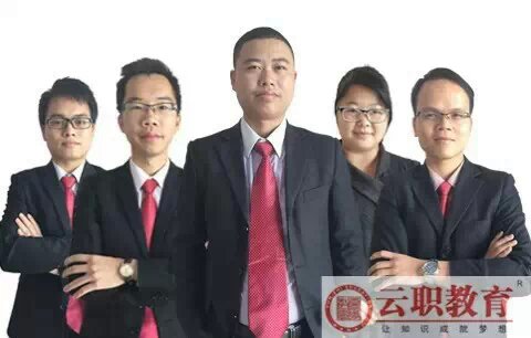 【2015广西公务员笔试系列讲座】337 / 作者:云职何老师 / 帖子ID:107677